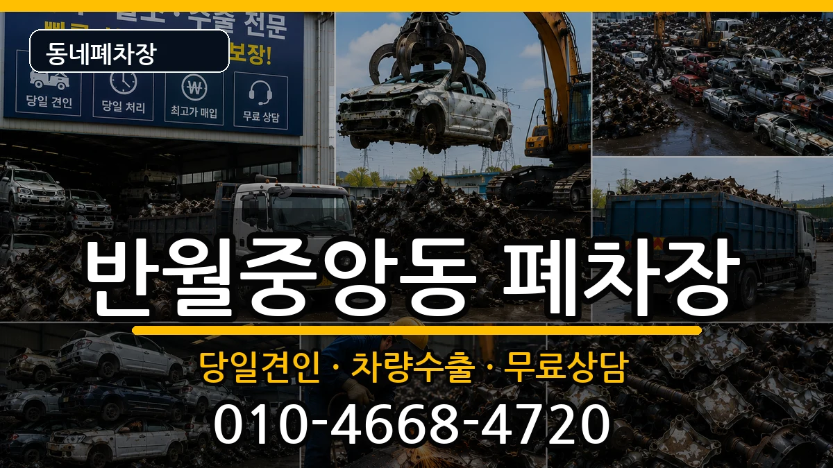 경상남도창원시마산합포구반월중앙동  폐차 FAQ형