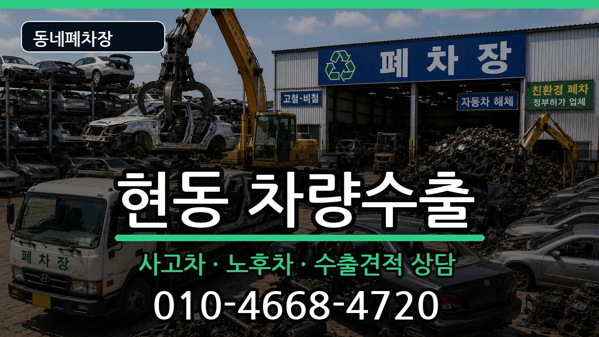 경상남도창원시마산합포구현동 차량수출 경상남도창원시마산합포구현동 차량수출 차량 처리 안내 이미지 3