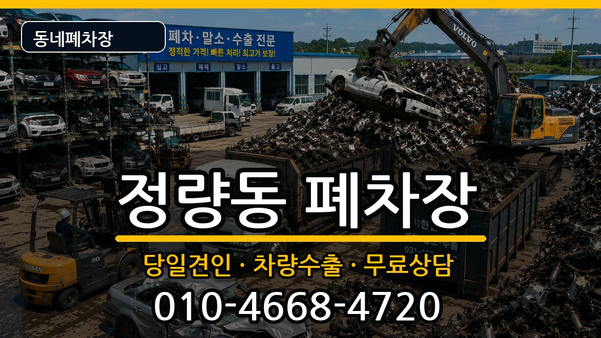 경상남도통영시정량동  폐차 비용형