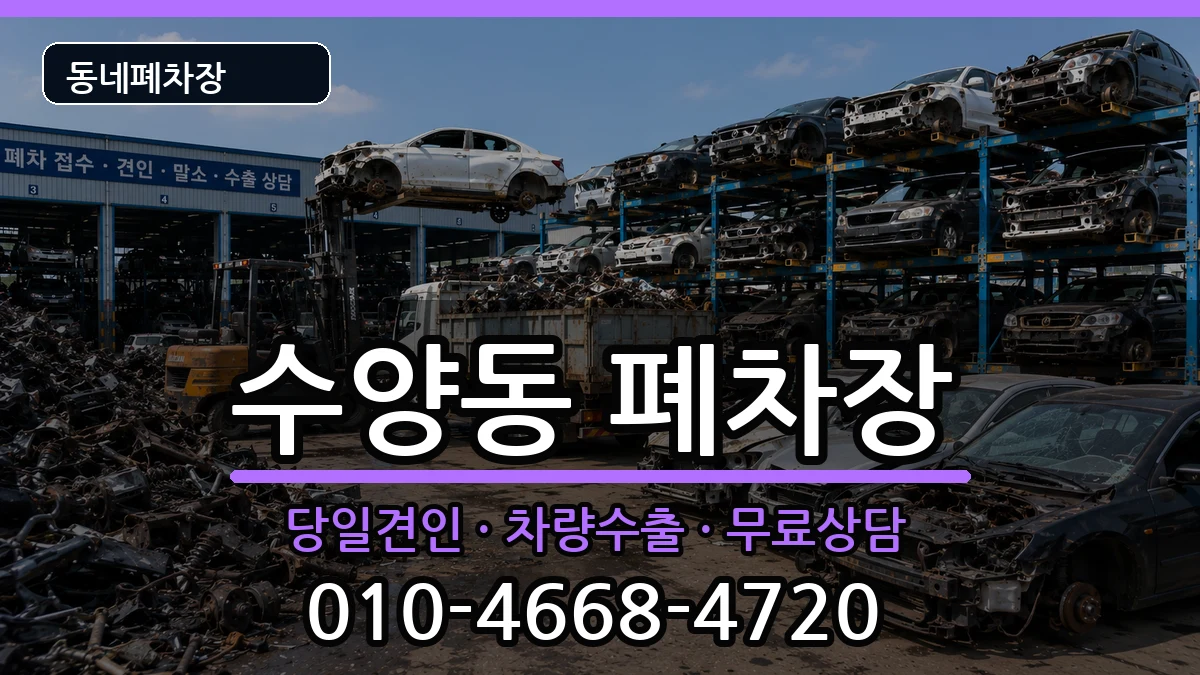 경상남도거제시수양동 폐차 경상남도거제시수양동 폐차 차량 처리 안내 이미지 3