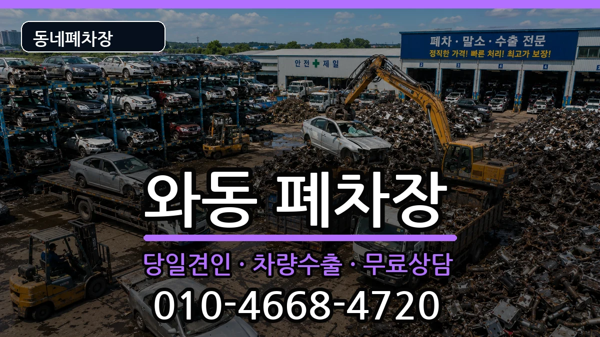 경기도안산시단원구와동  폐차 비용형