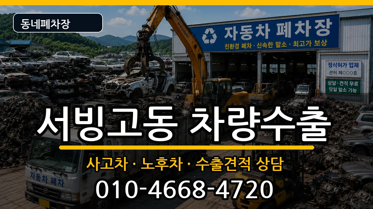 서울특별시용산구서빙고동 차량수출 서울특별시용산구서빙고동 차량수출 차량 처리 안내 이미지 3