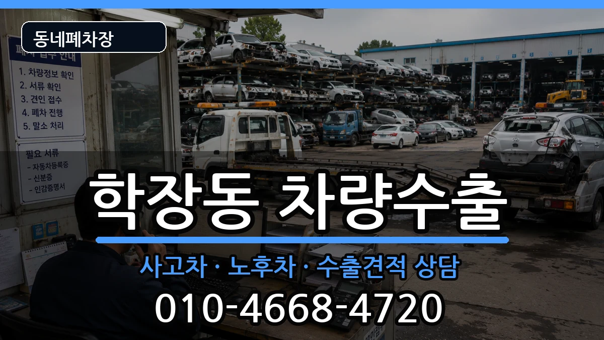 부산광역시사상구학장동  차량수출 서류형