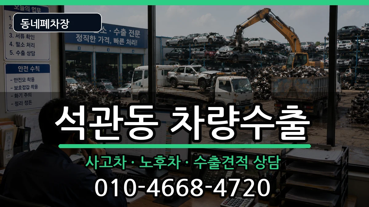 서울특별시성북구석관동  차량수출 비용형
