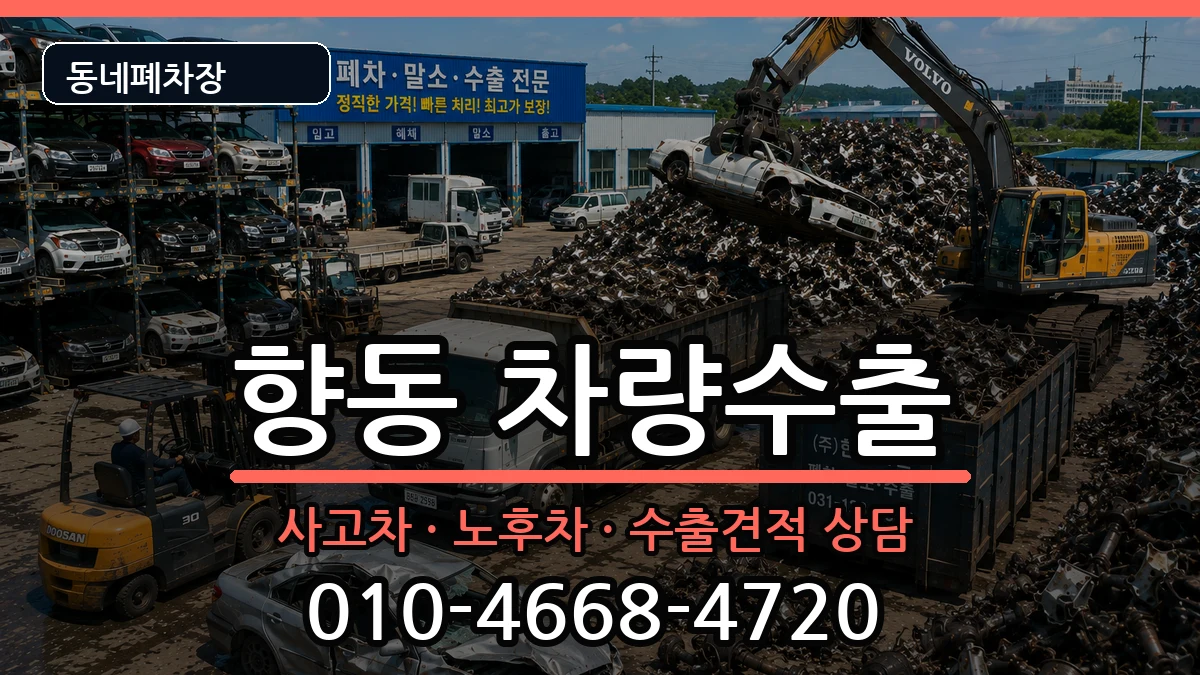 전라남도순천시향동 차량수출 전라남도순천시향동 차량수출 차량 처리 안내 이미지 1