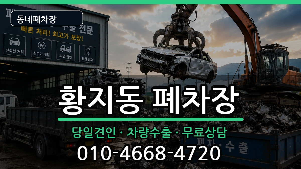 강원특별자치도태백시황지동  폐차 사례형