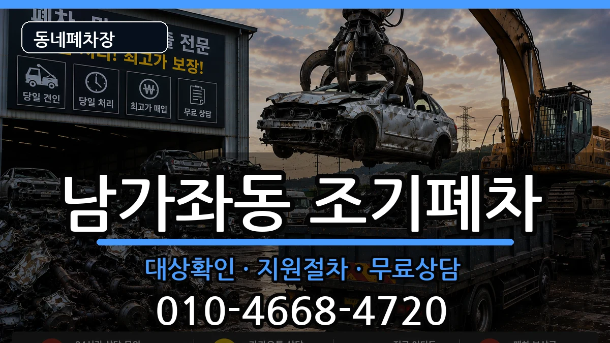 서울특별시서대문구남가좌동  조기폐차 사례형