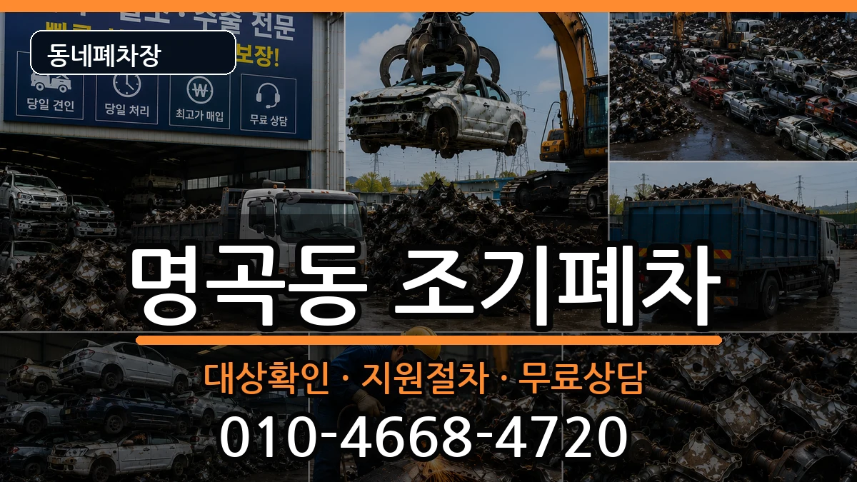 경상남도창원시의창구명곡동 조기폐차 경상남도창원시의창구명곡동 조기폐차 차량 처리 안내 이미지 2