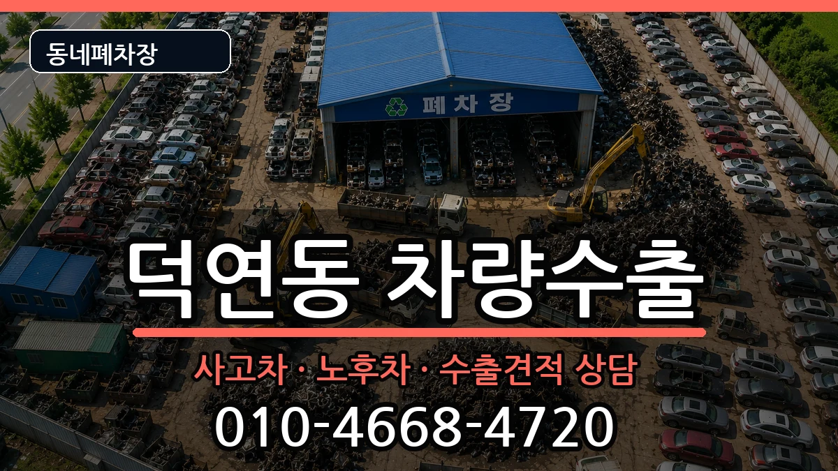 전라남도순천시덕연동  차량수출 질문형