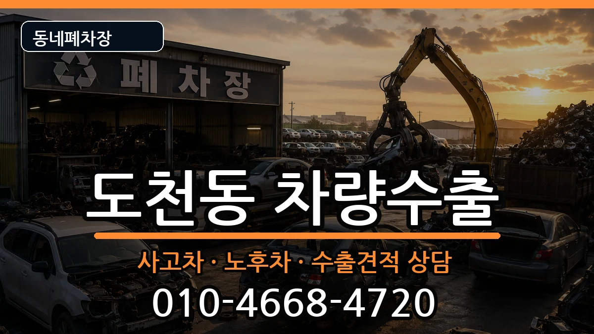 경상남도통영시도천동 차량수출 경상남도통영시도천동 차량수출 차량 처리 안내 이미지 3