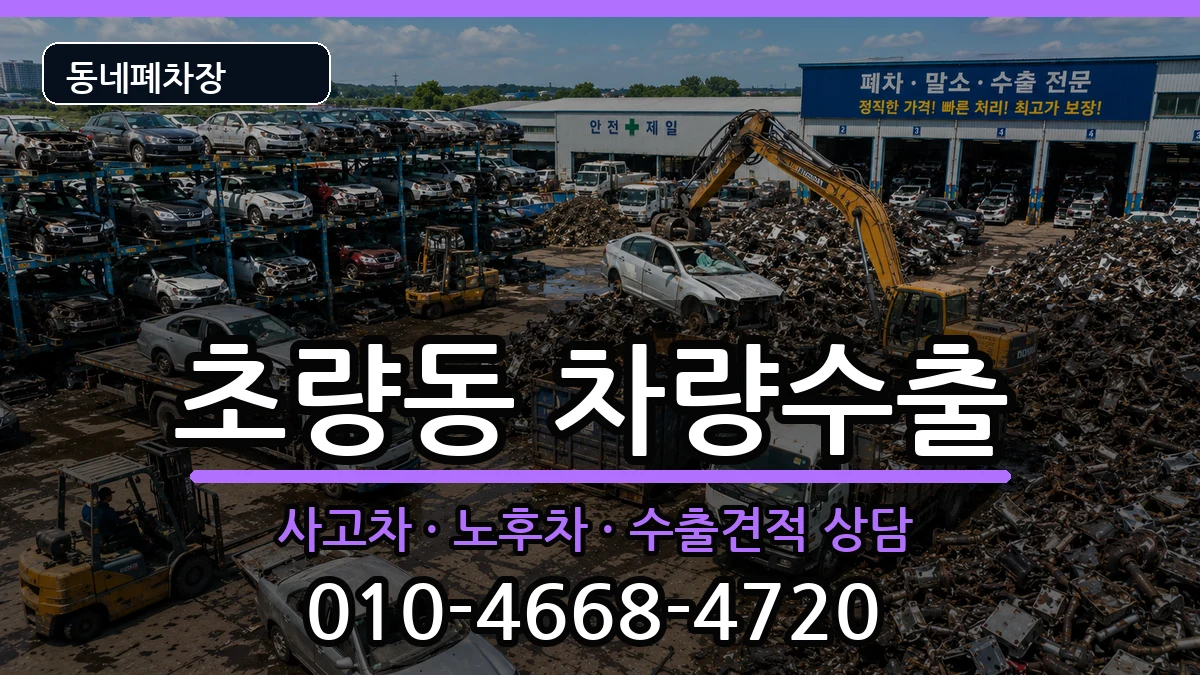 부산광역시동구초량동  차량수출 FAQ형