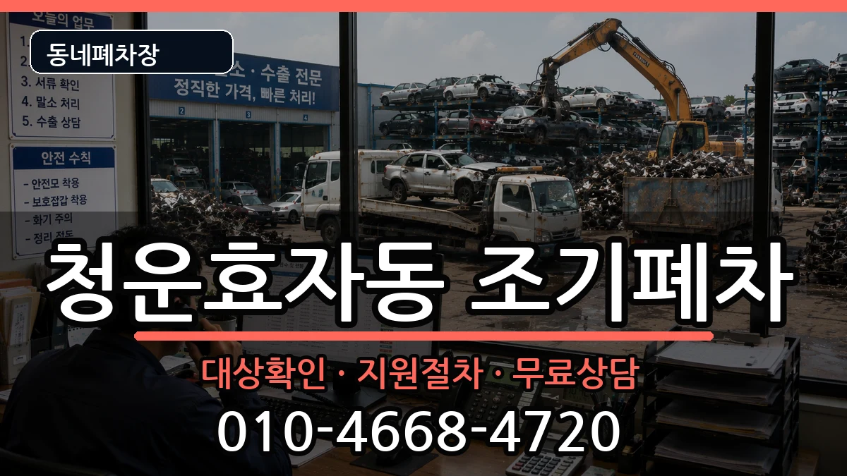 서울특별시종로구청운효자동  조기폐차 비용형