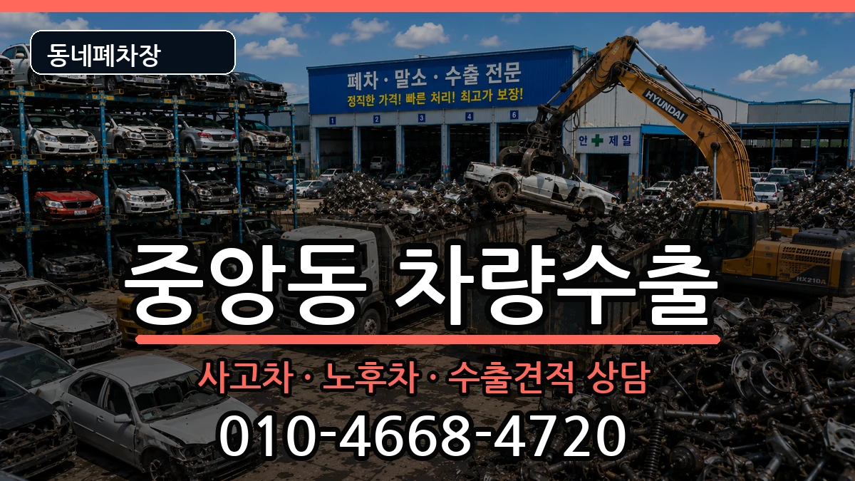 경상남도통영시중앙동  차량수출 비용형