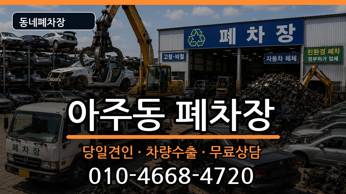 경상남도거제시아주동 폐차 경상남도거제시아주동 폐차 차량 처리 안내 이미지 2