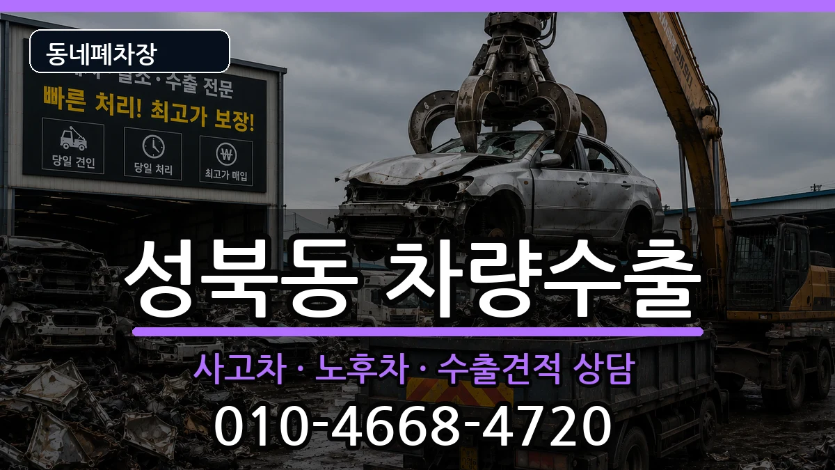 전라남도나주시성북동 차량수출 차량 처리 안내 이미지 3