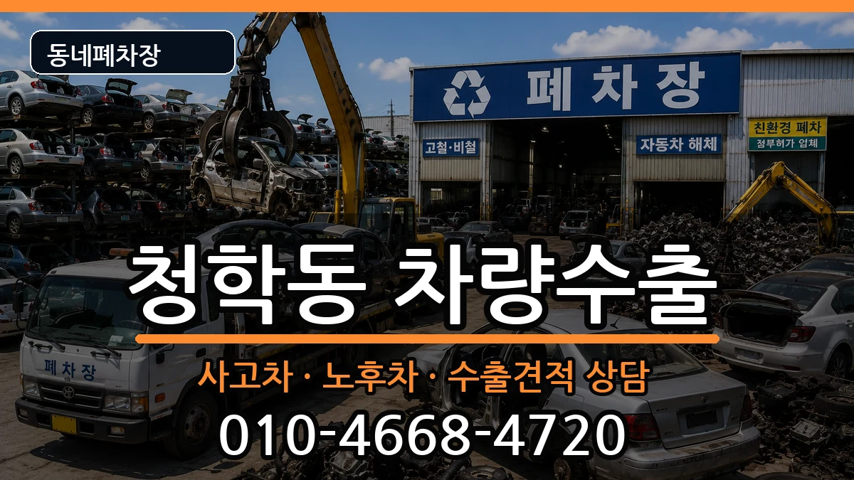 부산광역시영도구청학동 차량수출 부산광역시영도구청학동 차량수출 차량 처리 안내 이미지 3