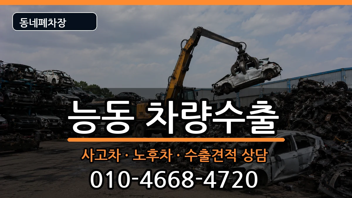 서울특별시광진구능동  차량수출 서류형