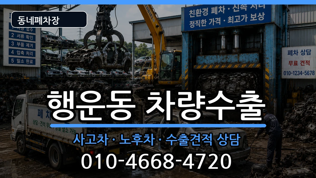 서울특별시관악구행운동 차량수출 서울특별시관악구행운동 차량수출 차량 처리 안내 이미지 3