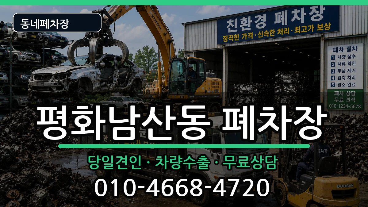 경상북도김천시평화남산동  폐차 지역형