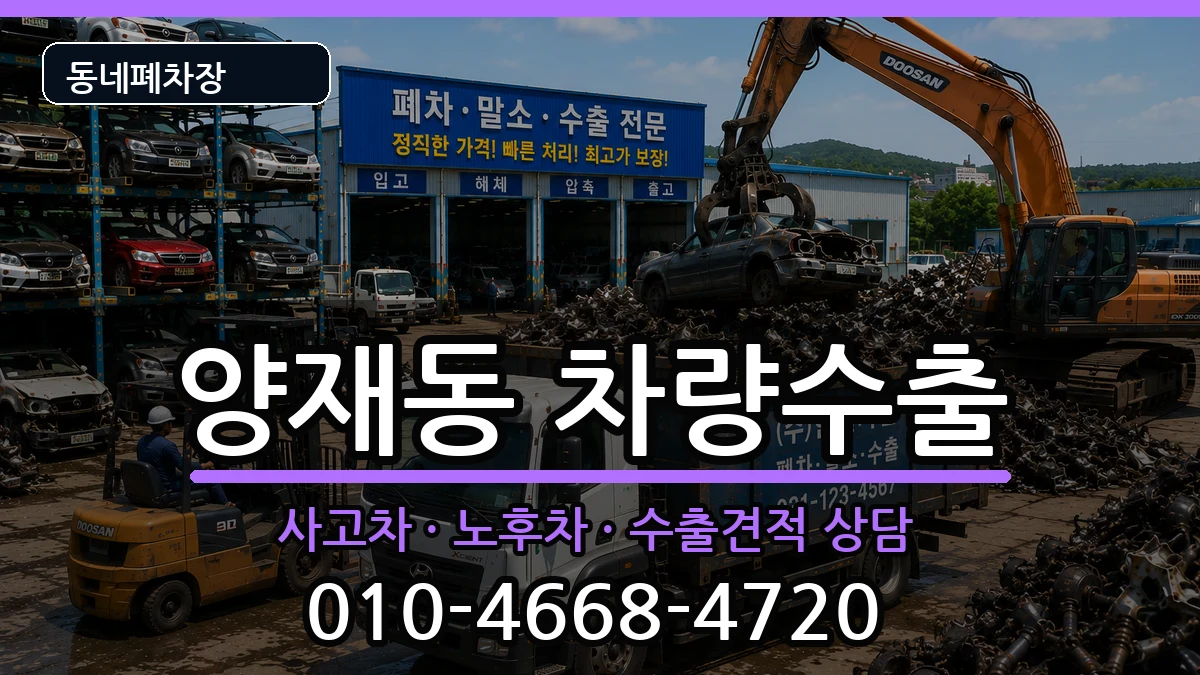 서울특별시서초구양재동  차량수출 절차형