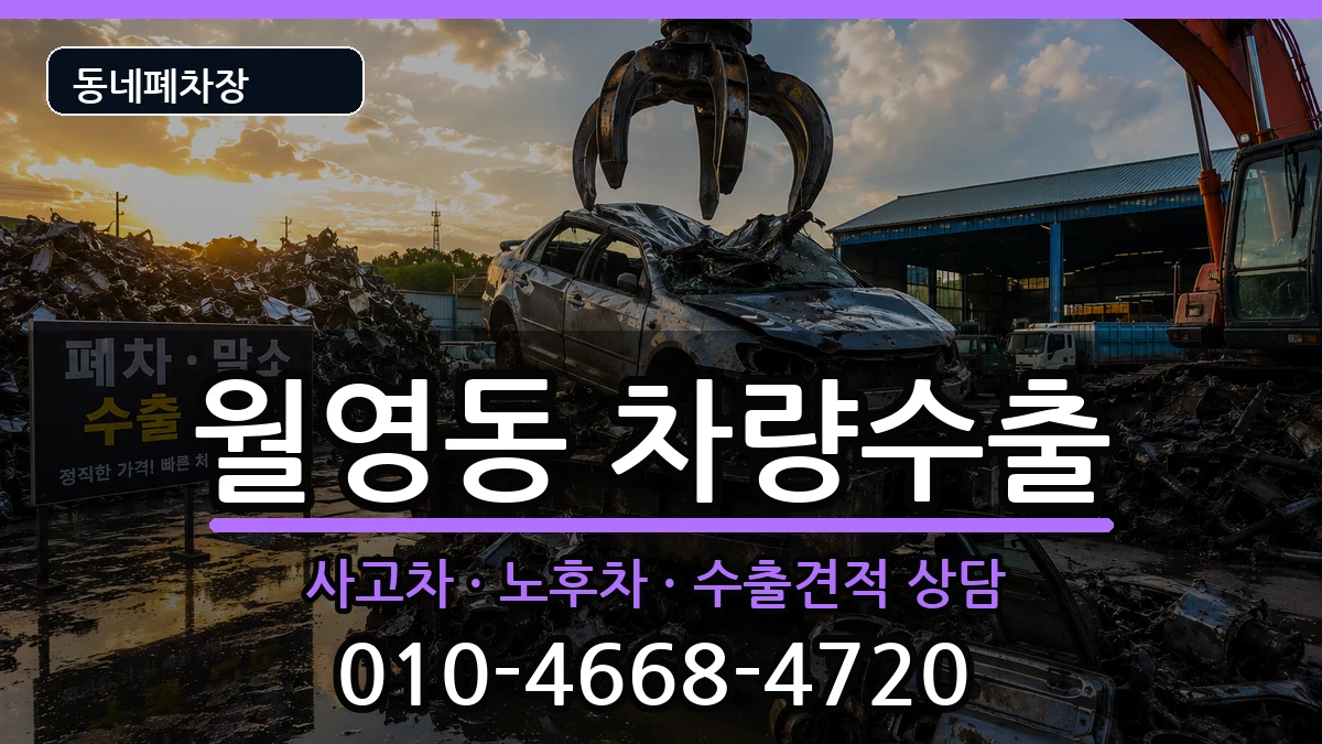 경상남도창원시마산합포구월영동  차량수출 절차형