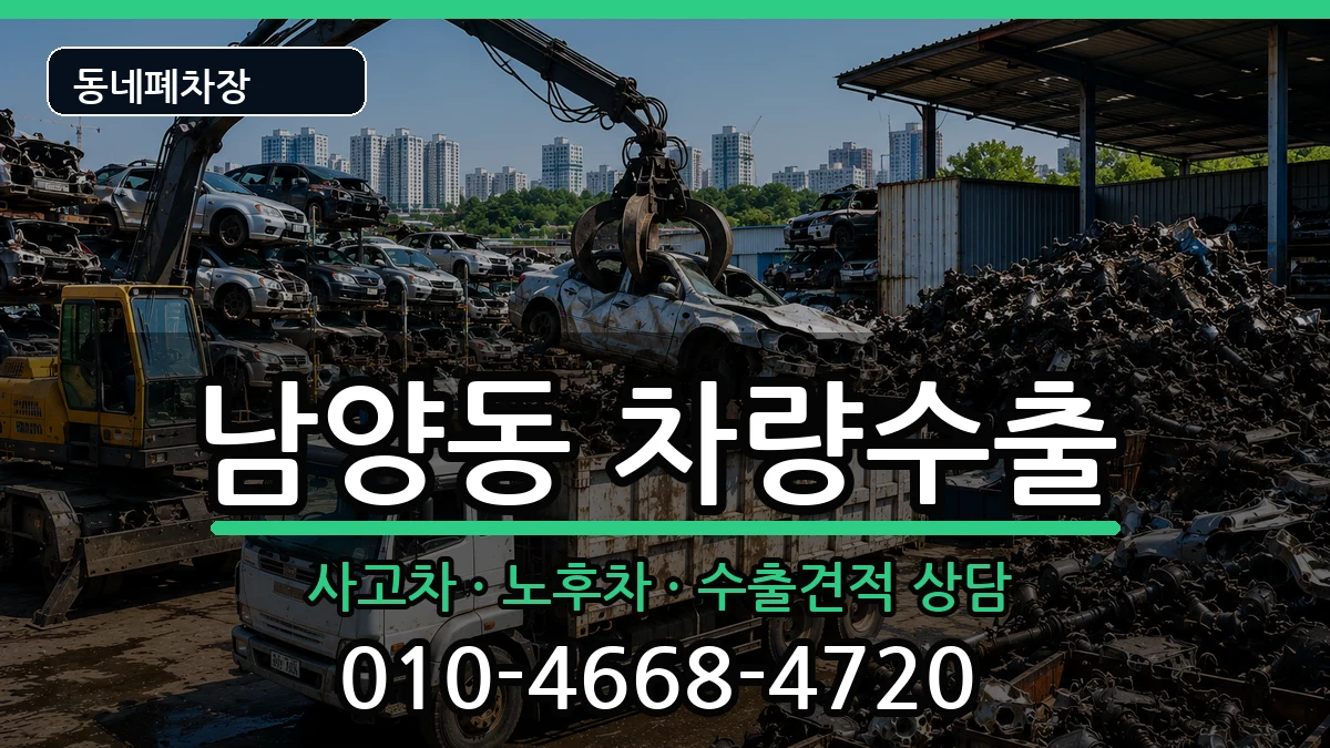 경상남도사천시남양동 차량수출 경상남도사천시남양동 차량수출 차량 처리 안내 이미지 2