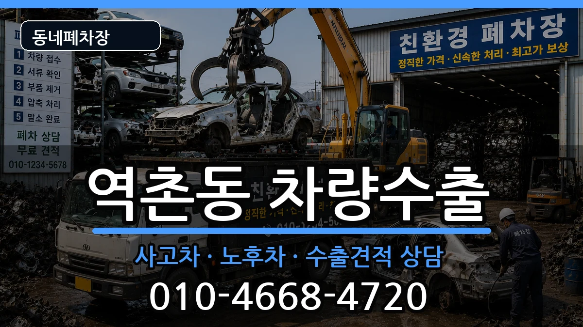서울특별시은평구역촌동 차량수출 서울특별시은평구역촌동 차량수출 차량 처리 안내 이미지 2