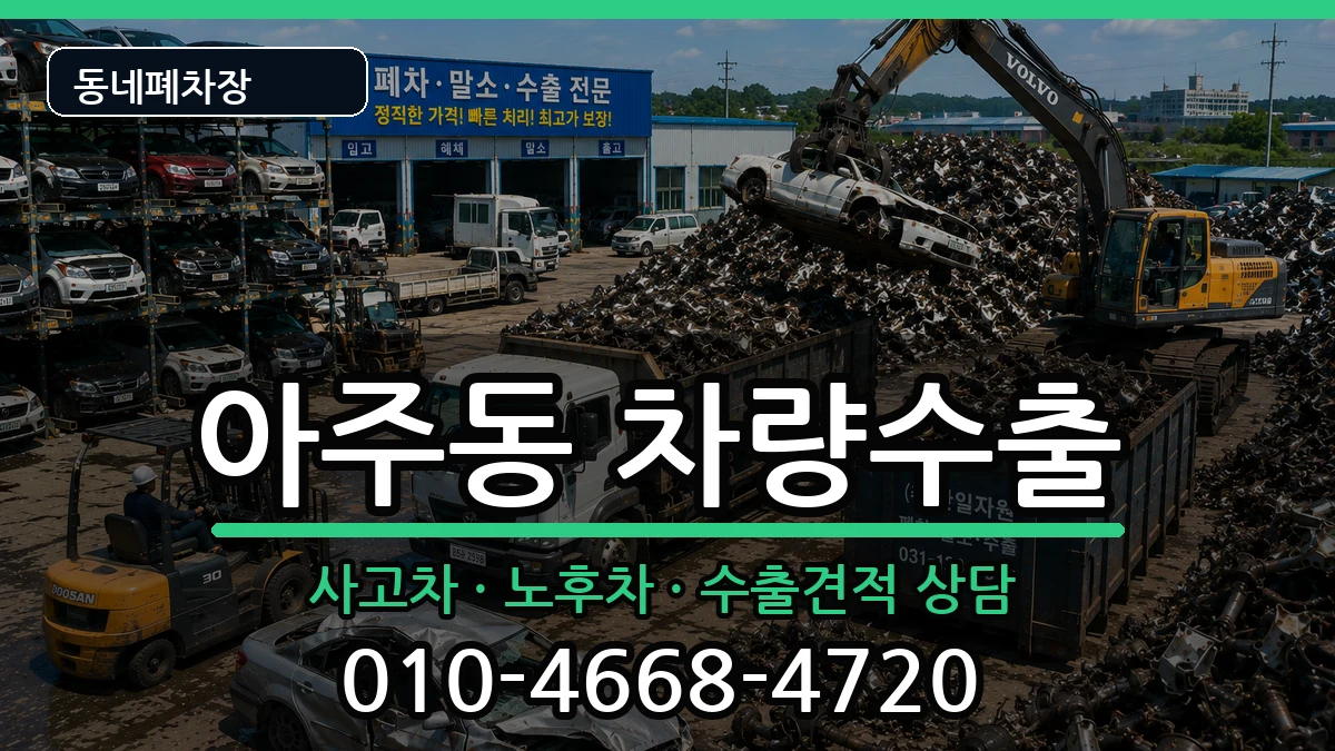경상남도거제시아주동 차량수출 차량 처리 안내 이미지 2
