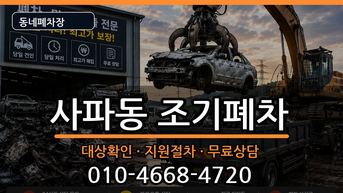 경상남도창원시성산구사파동 조기폐차 차량 처리 안내 이미지 2