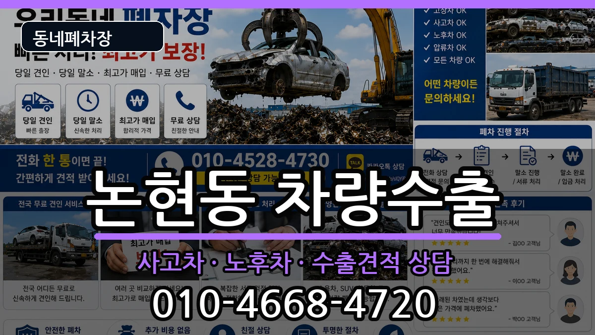 서울특별시강남구논현동 차량수출 차량 처리 안내 이미지 3