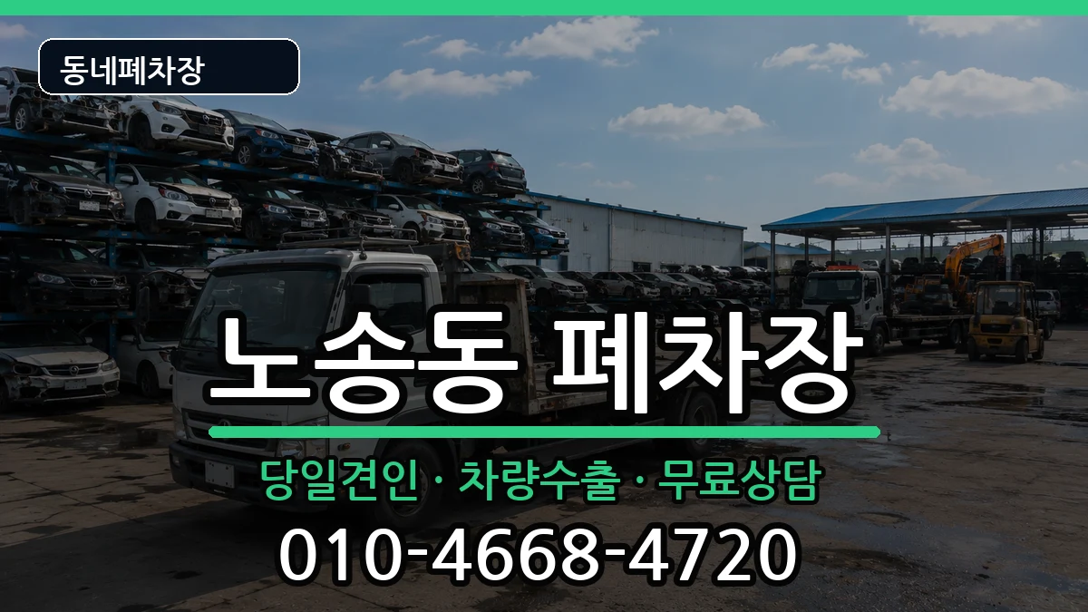 전북특별자치도전주시완산구노송동  폐차 서류형