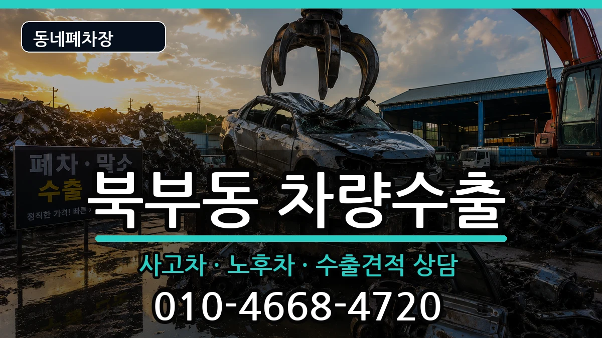 경상남도김해시북부동  차량수출 절차형