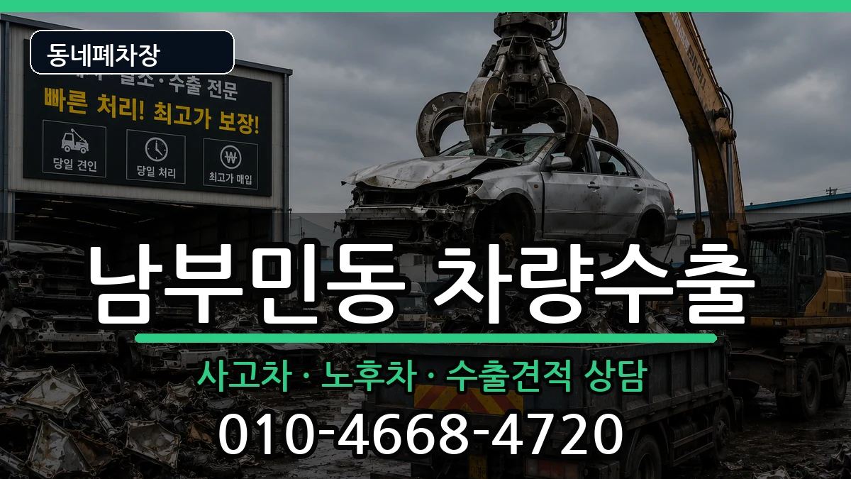 부산광역시서구남부민동 차량수출 부산광역시서구남부민동 차량수출 차량 처리 안내 이미지 2