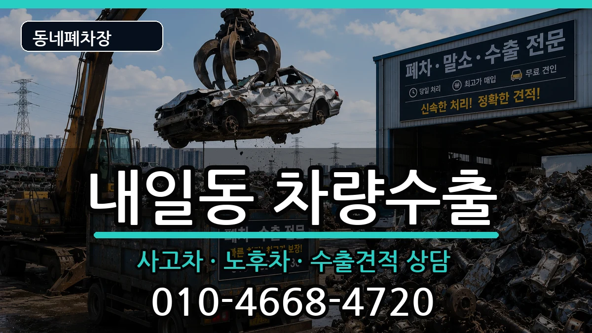 경상남도밀양시내일동  차량수출 사례형