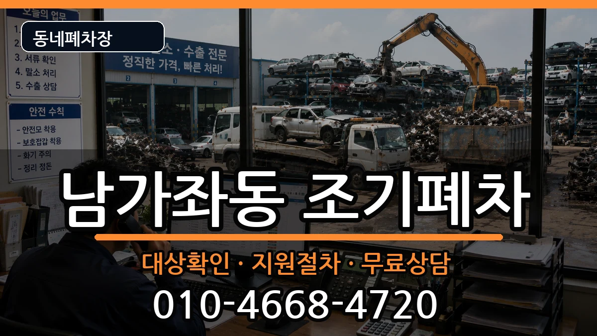 서울특별시서대문구남가좌동 조기폐차 차량 처리 안내 이미지 3