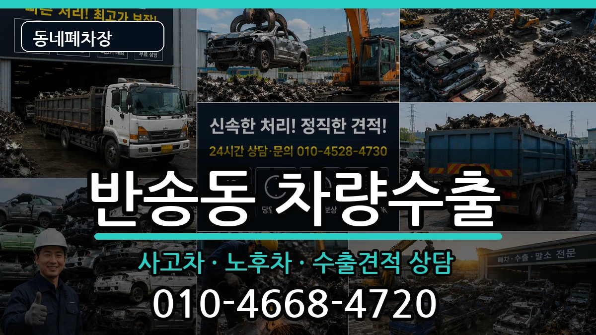 경상남도창원시성산구반송동 차량수출 차량 처리 안내 이미지 3