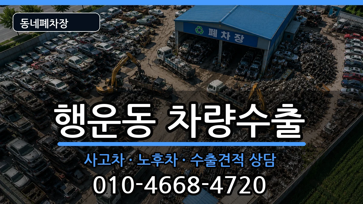 서울특별시관악구행운동 차량수출 서울특별시관악구행운동 차량수출 차량 처리 안내 이미지 2
