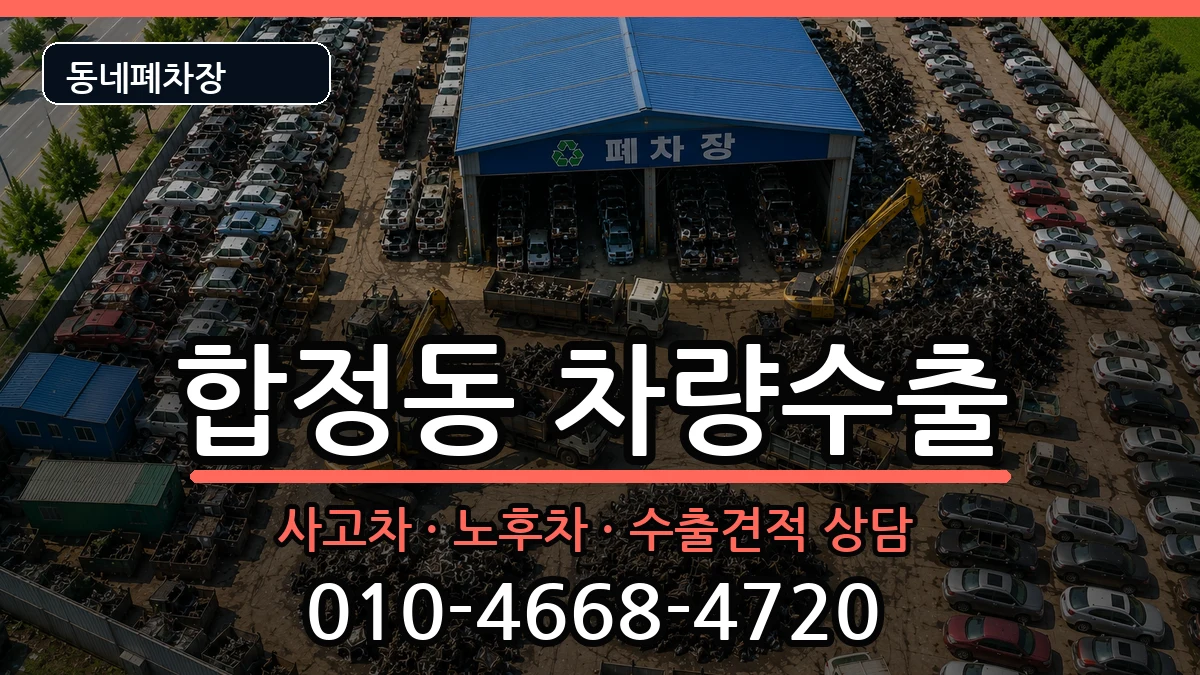 서울특별시마포구합정동  차량수출 질문형