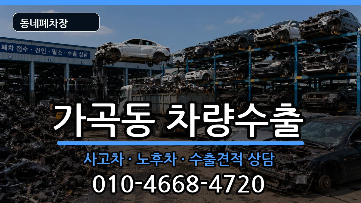 경상남도밀양시가곡동 차량수출 차량 처리 안내 이미지 3