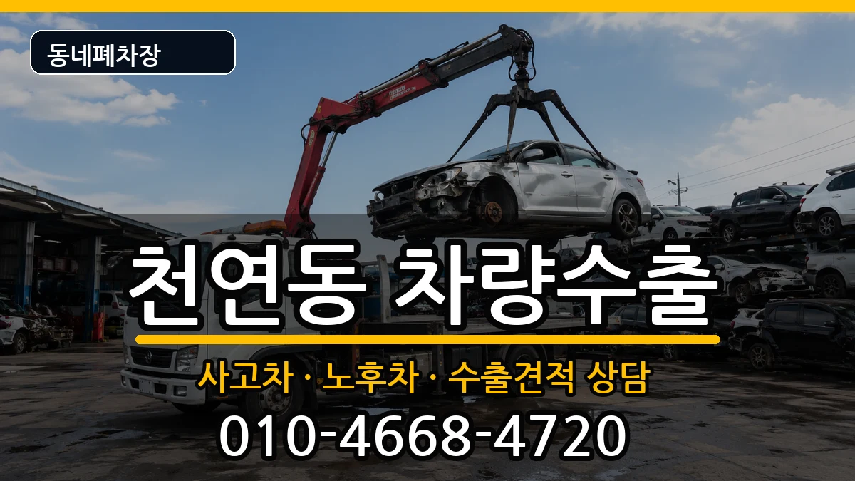 서울특별시서대문구천연동 차량수출 차량 처리 안내 이미지 3