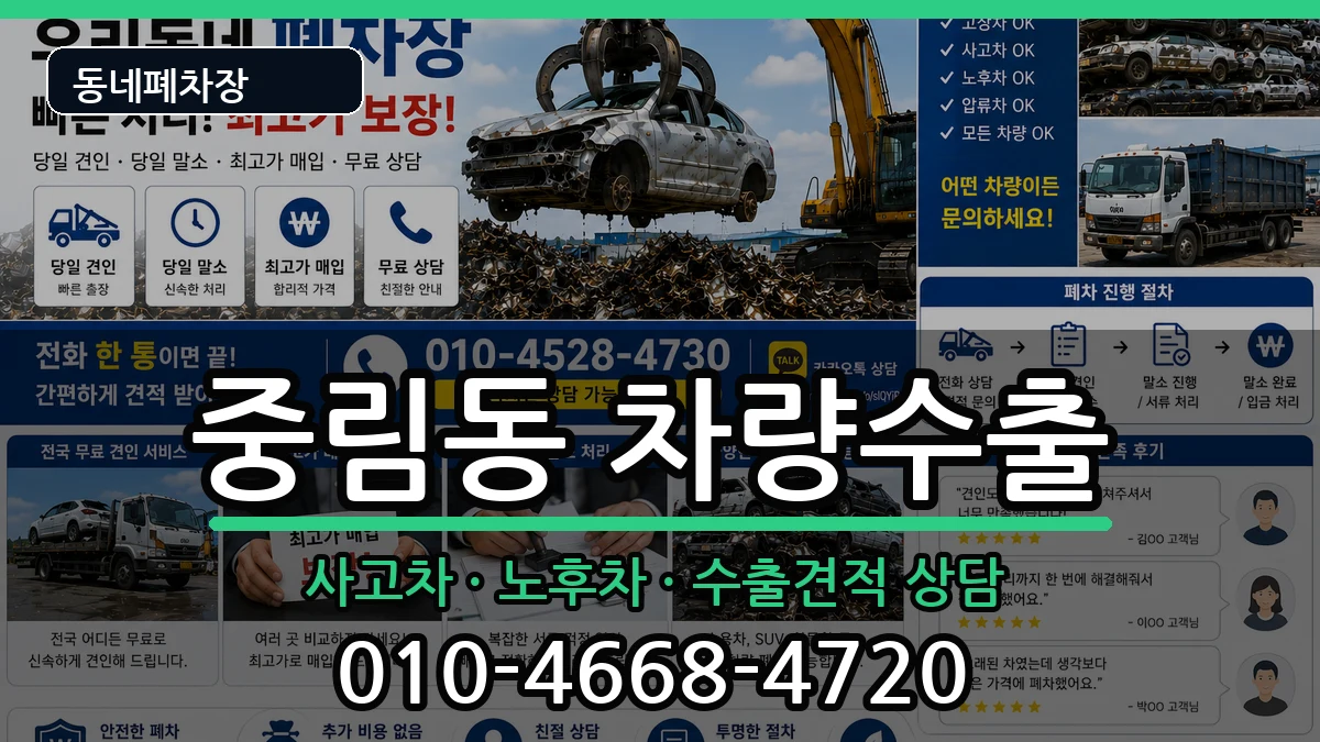 서울특별시중구중림동 차량수출 차량 처리 안내 이미지 3