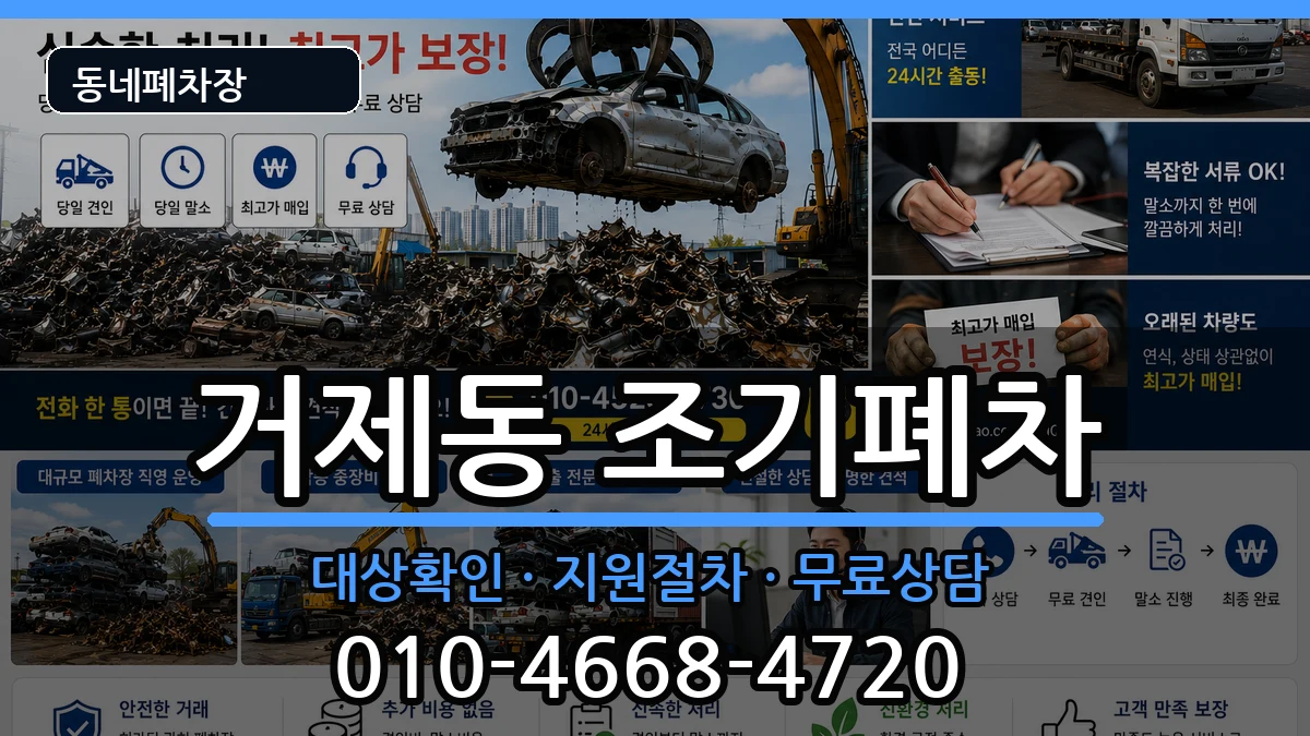 부산광역시연제구거제동 조기폐차 차량 처리 안내 이미지 1