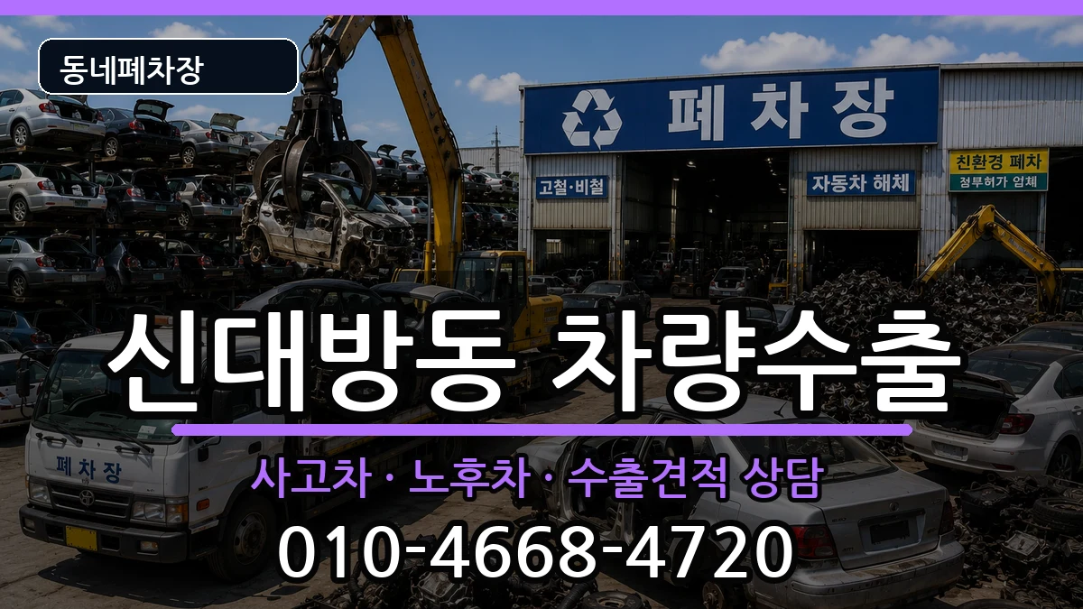 서울특별시동작구신대방동 차량수출 서울특별시동작구신대방동 차량수출 차량 처리 안내 이미지 2