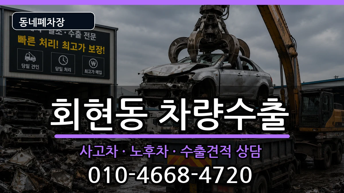 경상남도김해시회현동 차량수출 경상남도김해시회현동 차량수출 차량 처리 안내 이미지 3