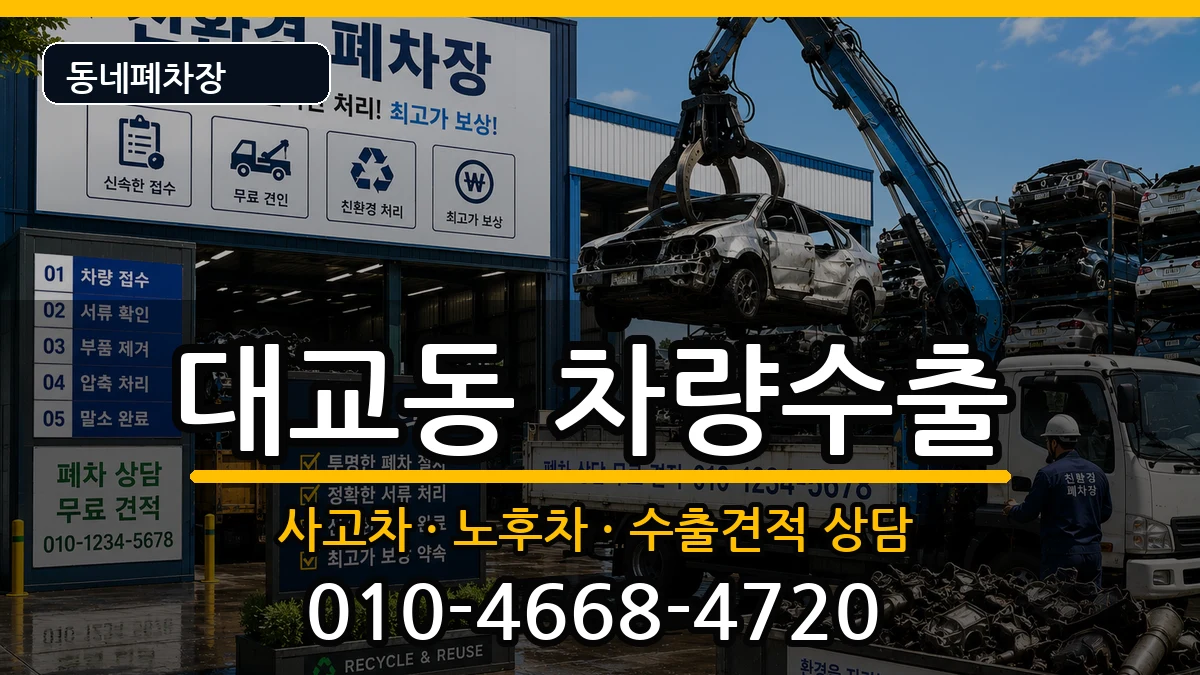 전라남도여수시대교동 차량수출 전라남도여수시대교동 차량수출 차량 처리 안내 이미지 1