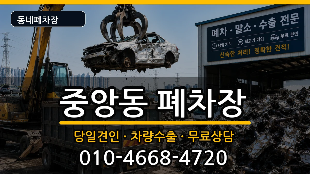 경상남도진주시중앙동 폐차 차량 처리 안내 이미지 3