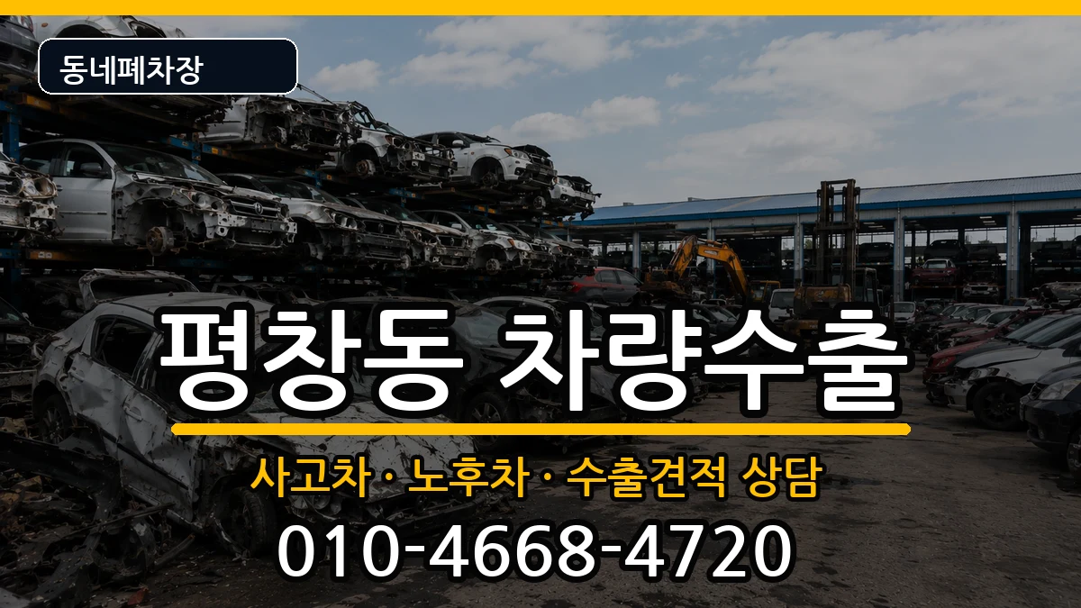 서울특별시종로구평창동 차량수출 서울특별시종로구평창동 차량수출 차량 처리 안내 이미지 2