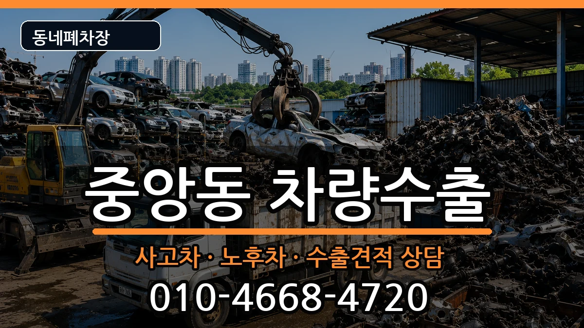경상남도통영시중앙동 차량수출 경상남도통영시중앙동 차량수출 차량 처리 안내 이미지 2
