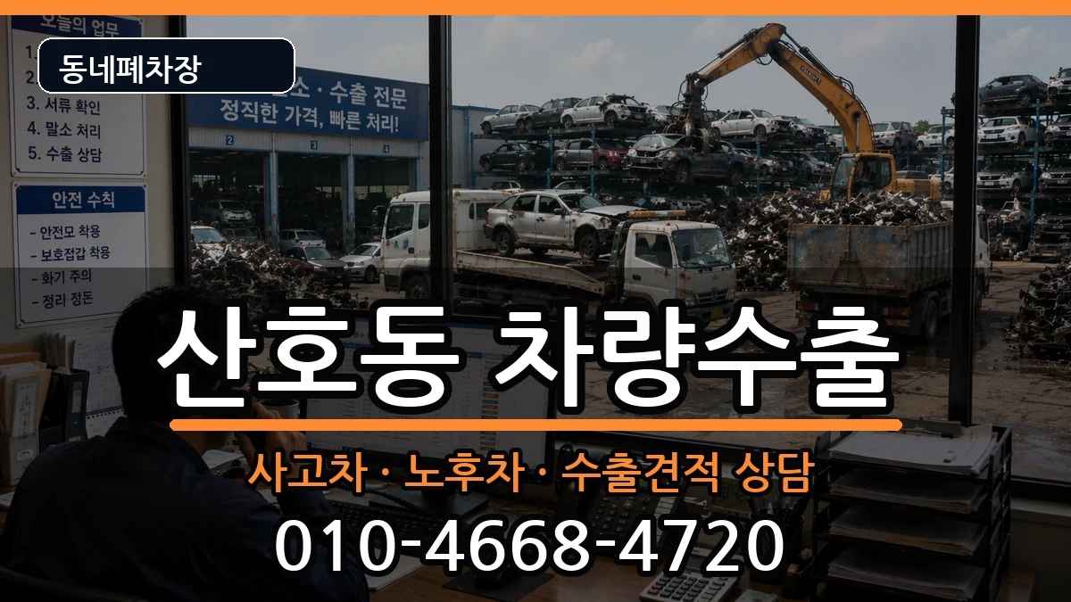 경상남도창원시마산합포구산호동  차량수출 비용형
