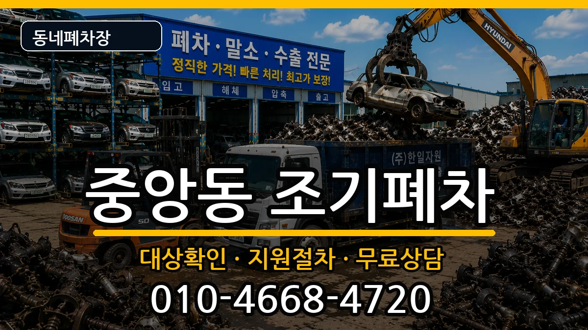 경상남도통영시중앙동  조기폐차 절차형